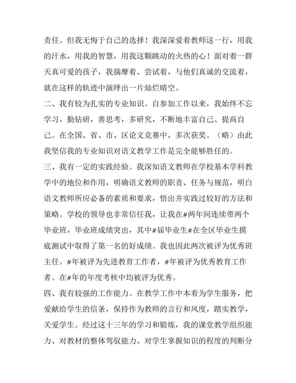 2023年幼儿园配班教师岗位竞聘演讲稿 教师岗位竞聘演讲稿(模板13篇)_第2页