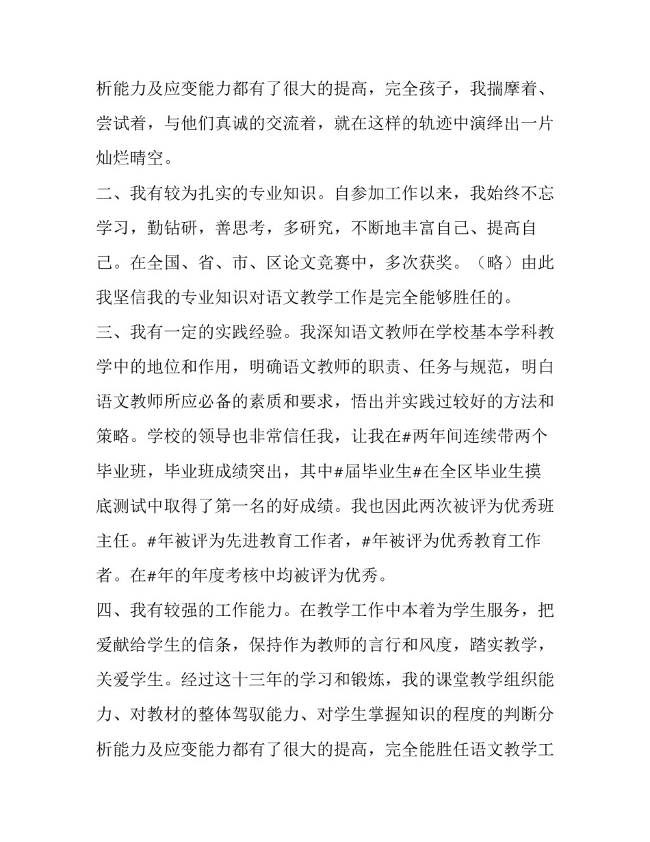 2023年幼儿园配班教师岗位竞聘演讲稿 教师岗位竞聘演讲稿(模板13篇)_第3页