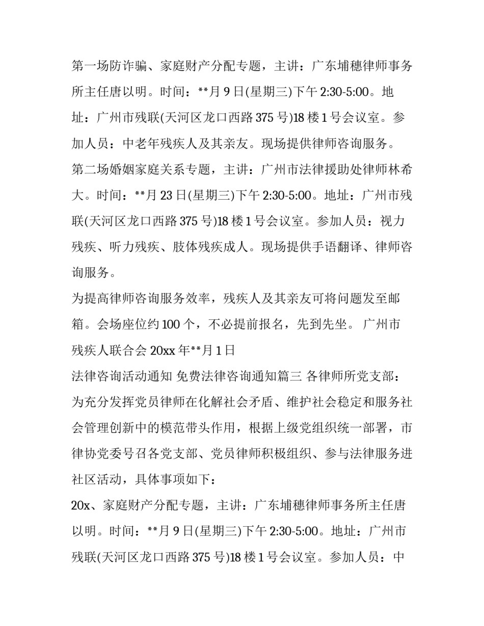2023年法律咨询活动通知 免费法律咨询通知(三篇)_第2页