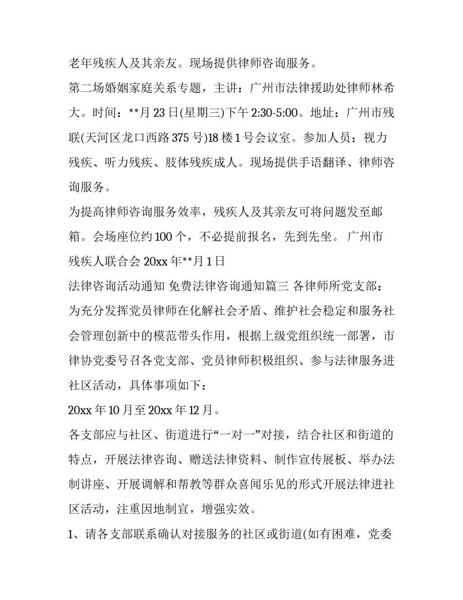2023年法律咨询活动通知 免费法律咨询通知(三篇)_第3页