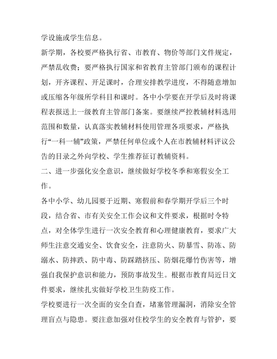 最新放假通知 放假通知发朋友圈(21篇)_第2页