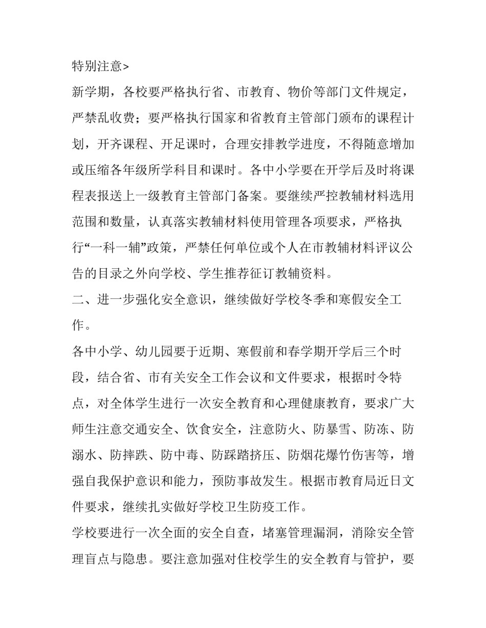 最新放假通知 放假通知发朋友圈(21篇)_第3页