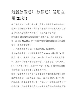 最新放假通知 放假通知发朋友圈(21篇)