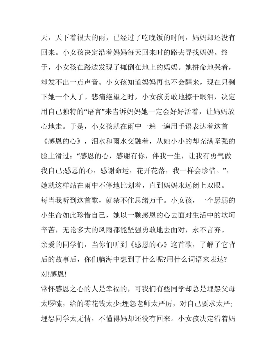 心怀感恩演讲稿500字 心怀感恩演讲稿1000字(18篇)_第2页