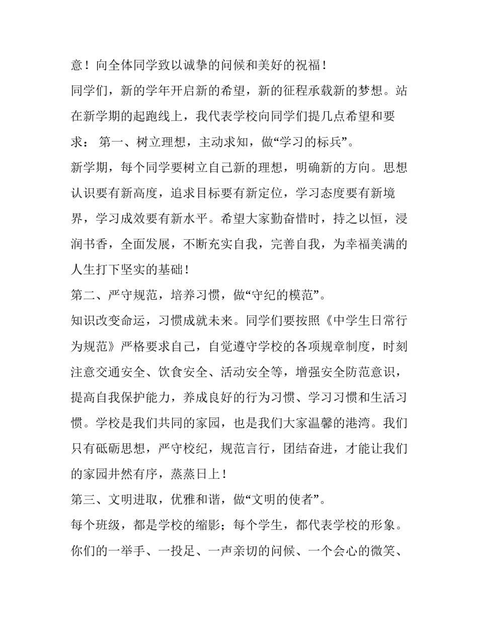 最新春季开学典礼发言稿小学 春季开学典礼小学校长演讲稿(实用13篇)_第2页