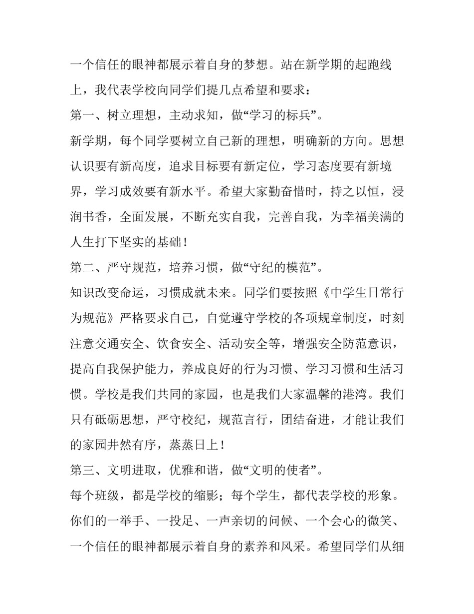 最新春季开学典礼发言稿小学 春季开学典礼小学校长演讲稿(实用13篇)_第3页