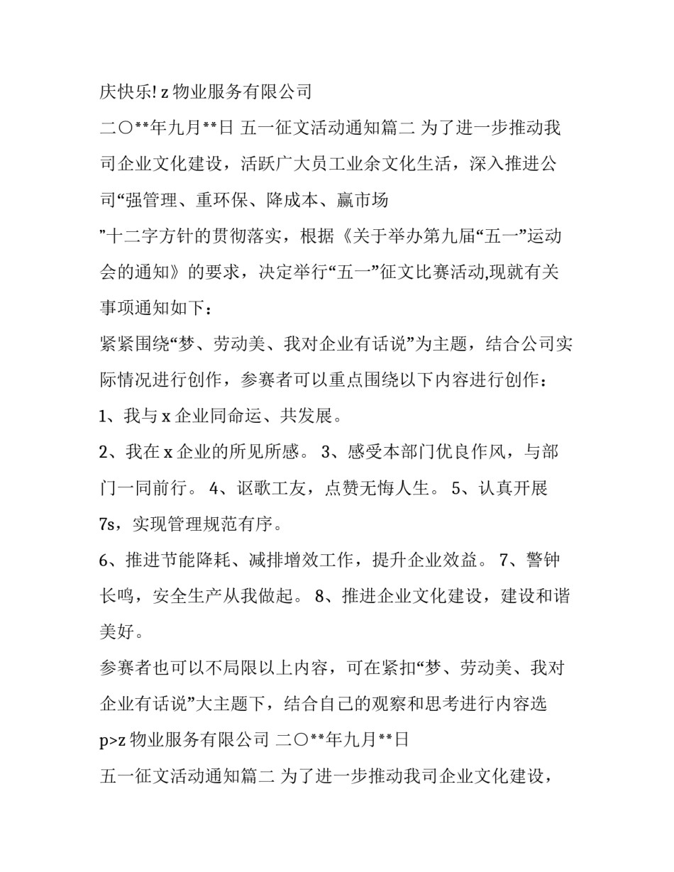 2023年五一征文活动通知(三篇)_第2页