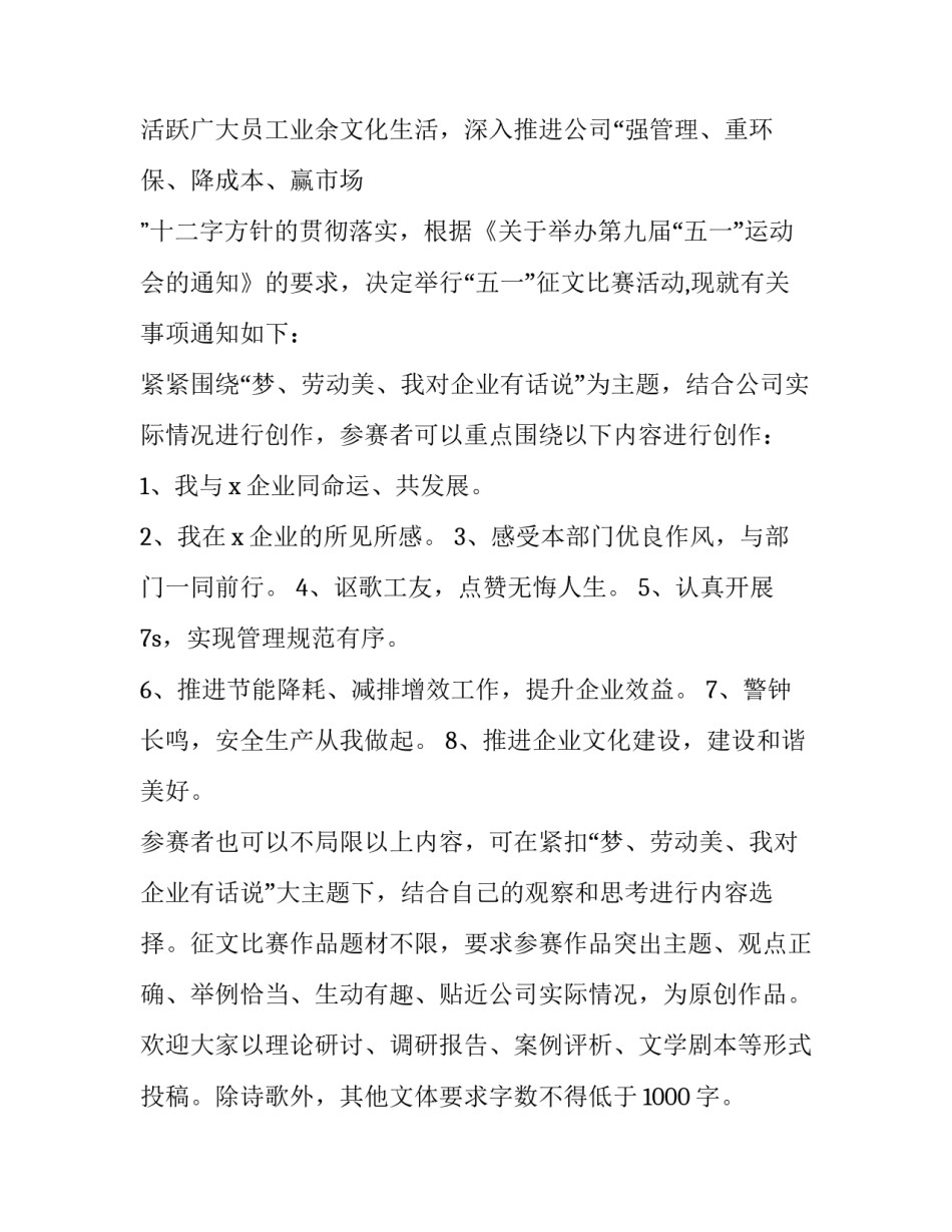 2023年五一征文活动通知(三篇)_第3页