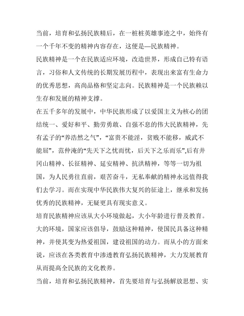 2023年文学社交流会 文学交流会发言稿(三篇)_第3页