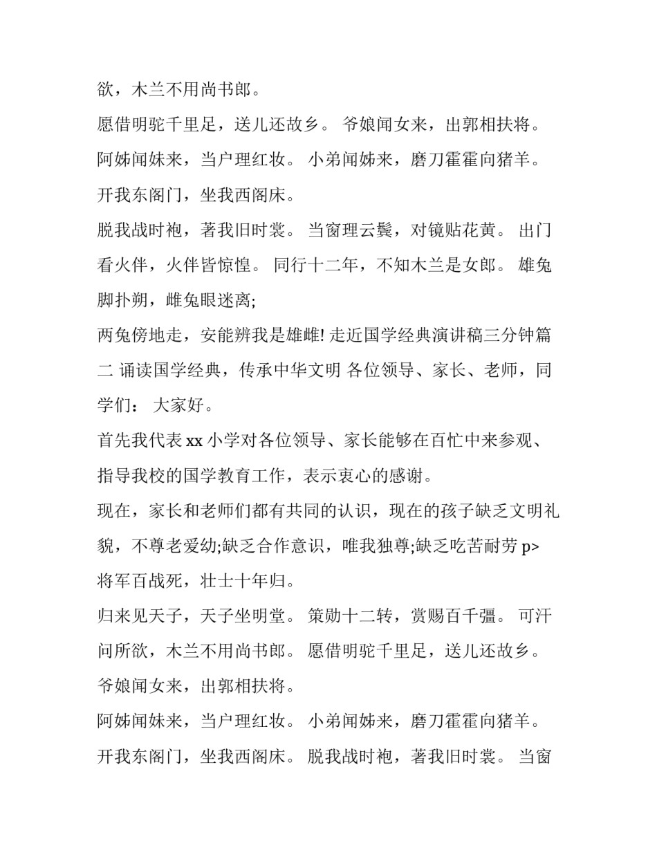走近国学经典演讲稿三分钟(三篇)_第2页