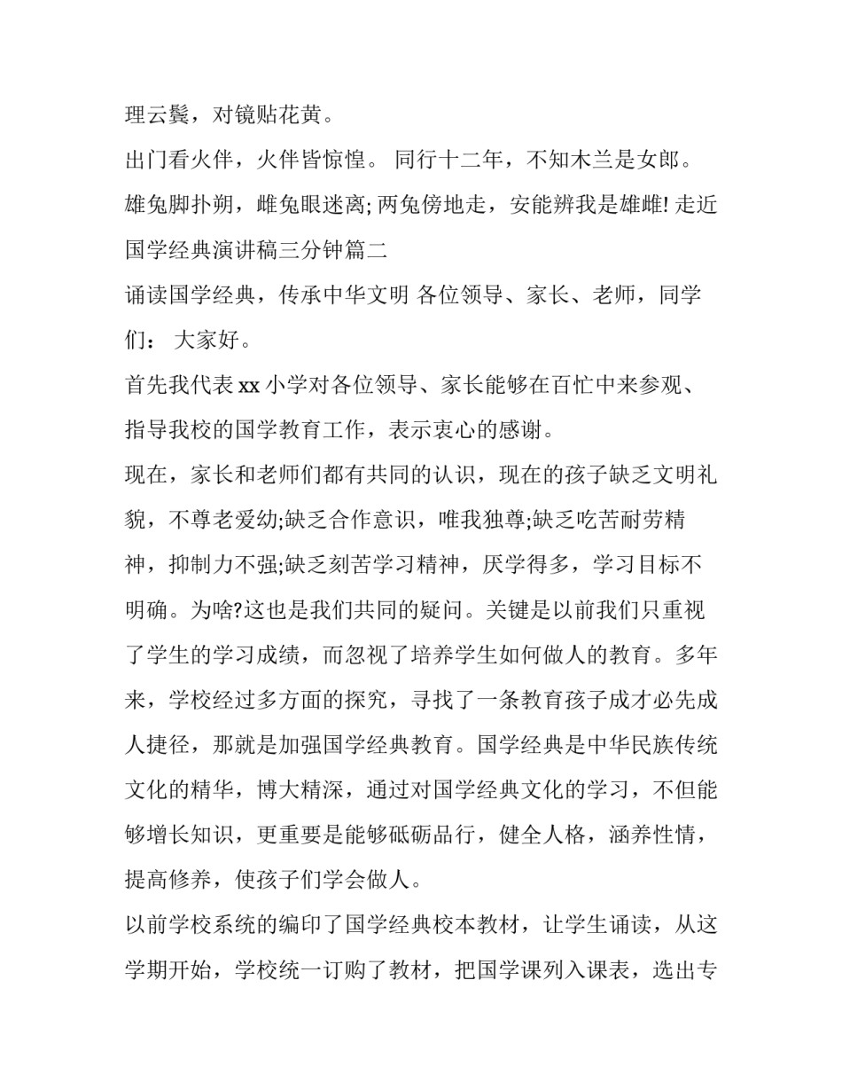 走近国学经典演讲稿三分钟(三篇)_第3页