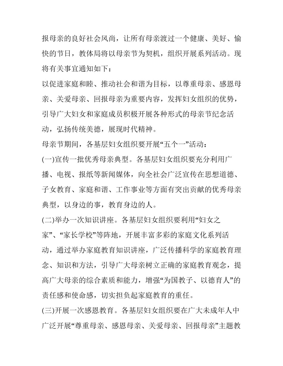 最新小学体育活动通知(3篇)_第3页