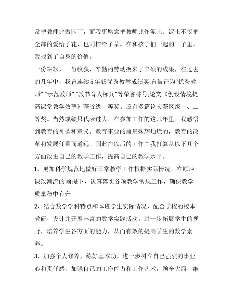 最新教师岗位竞聘演讲稿(优质13篇)_第2页