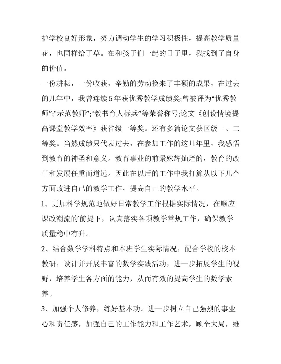 最新教师岗位竞聘演讲稿(优质13篇)_第3页