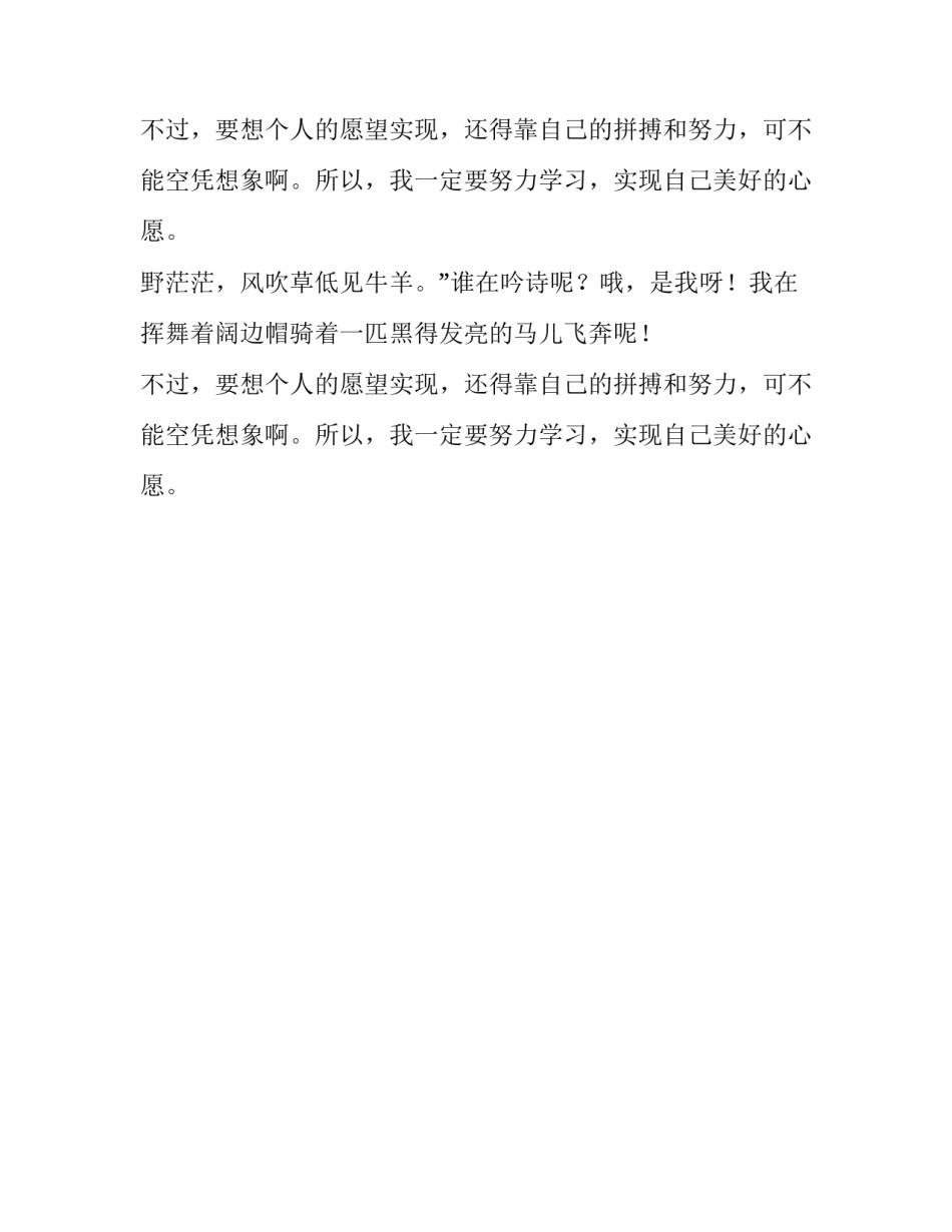 我的心愿优秀优秀作文500字_第2页