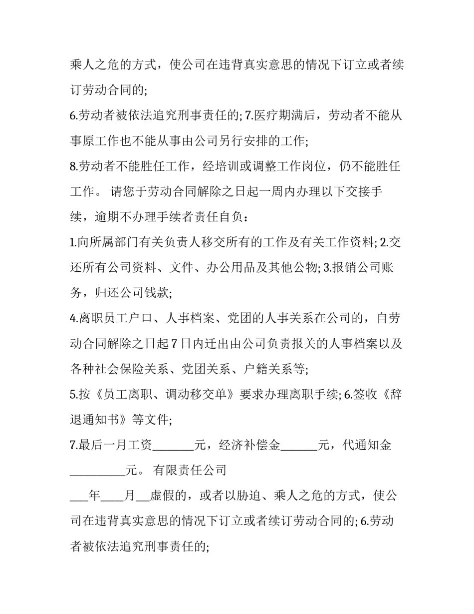 最新辞退通知书对员工有利(八篇)_第2页