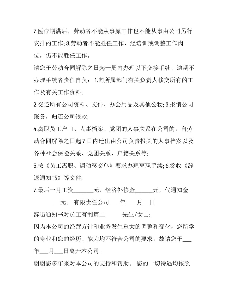 最新辞退通知书对员工有利(八篇)_第3页