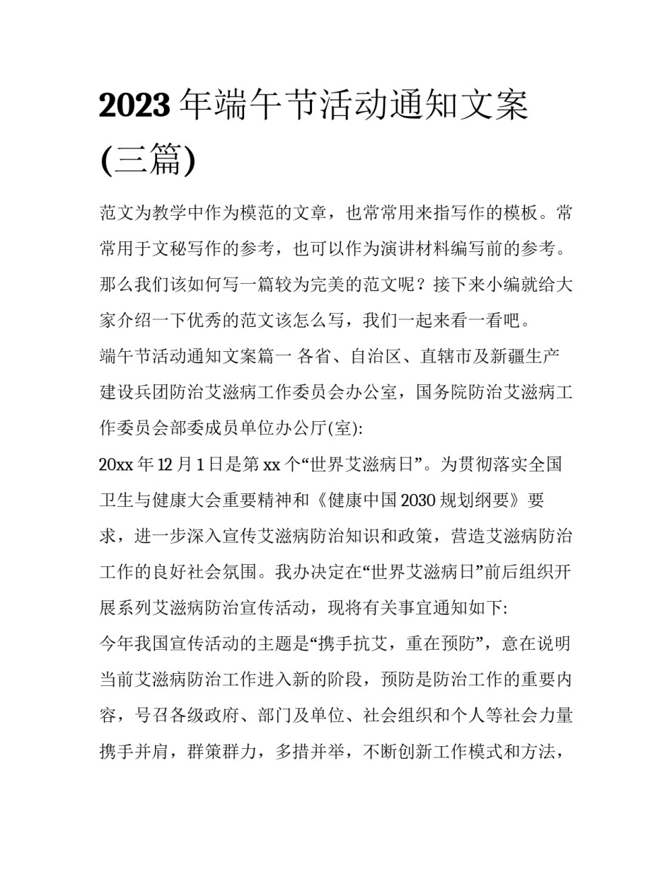 2023年端午节活动通知文案(三篇)_第1页