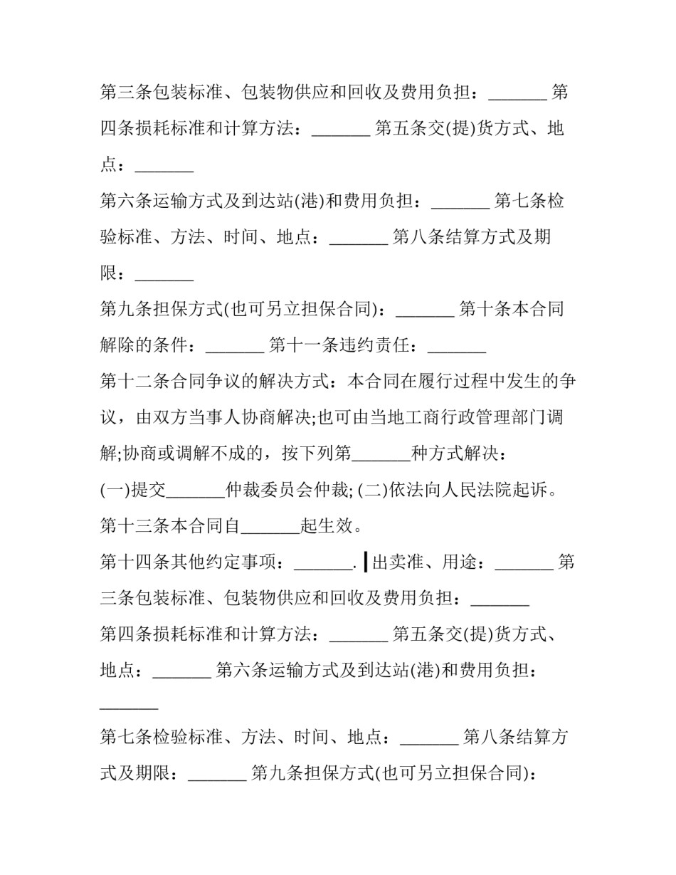 2023年商品采购合同印花税率(二十篇)_第2页