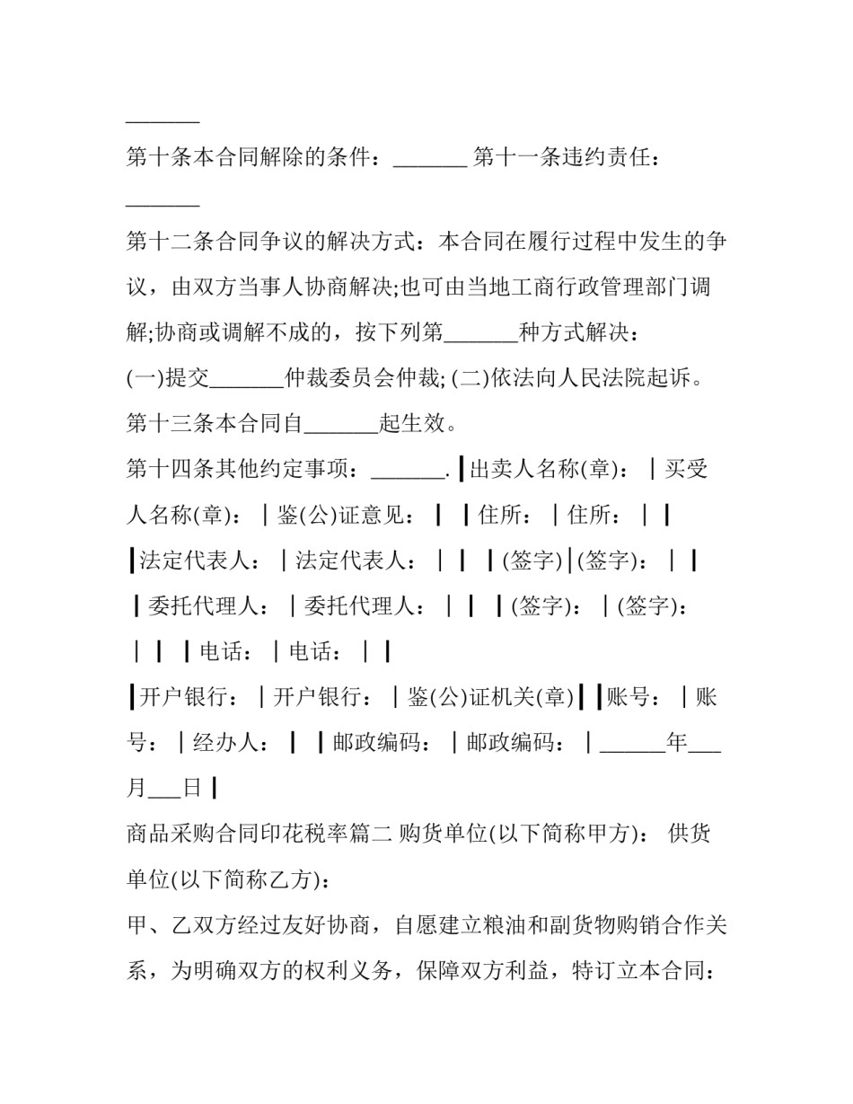 2023年商品采购合同印花税率(二十篇)_第3页