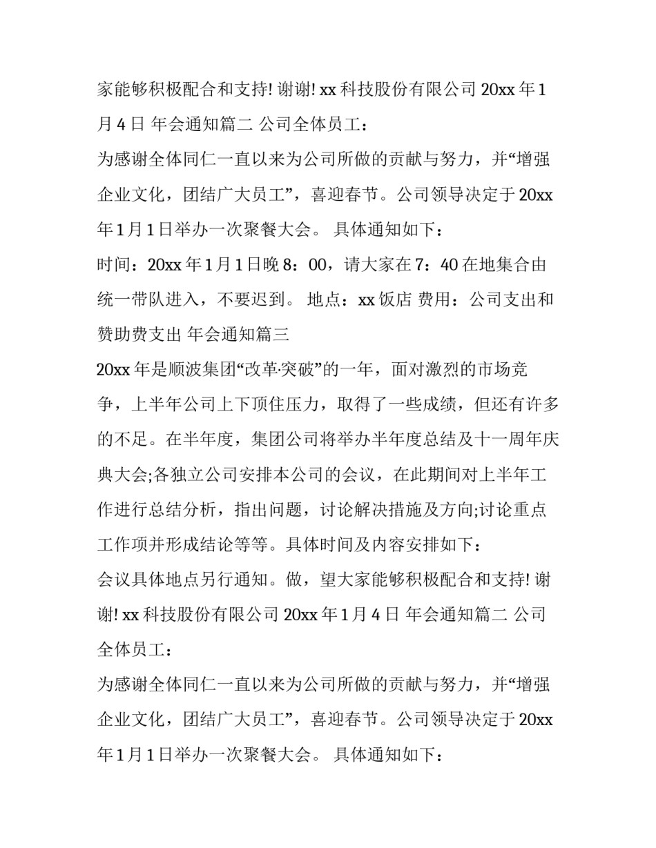 2023年年会通知(三篇)_第2页