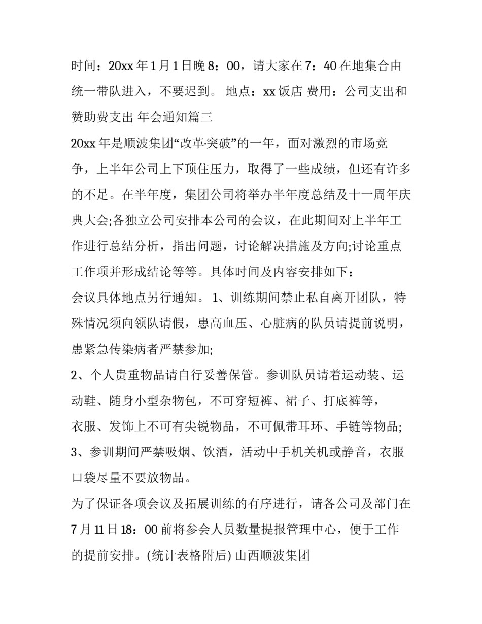 2023年年会通知(三篇)_第3页