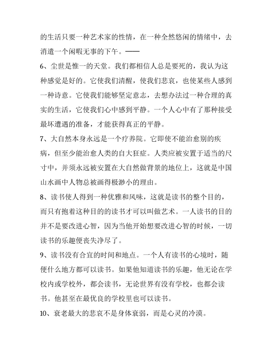 最新《生活的艺术》读书报告(3篇)_第2页