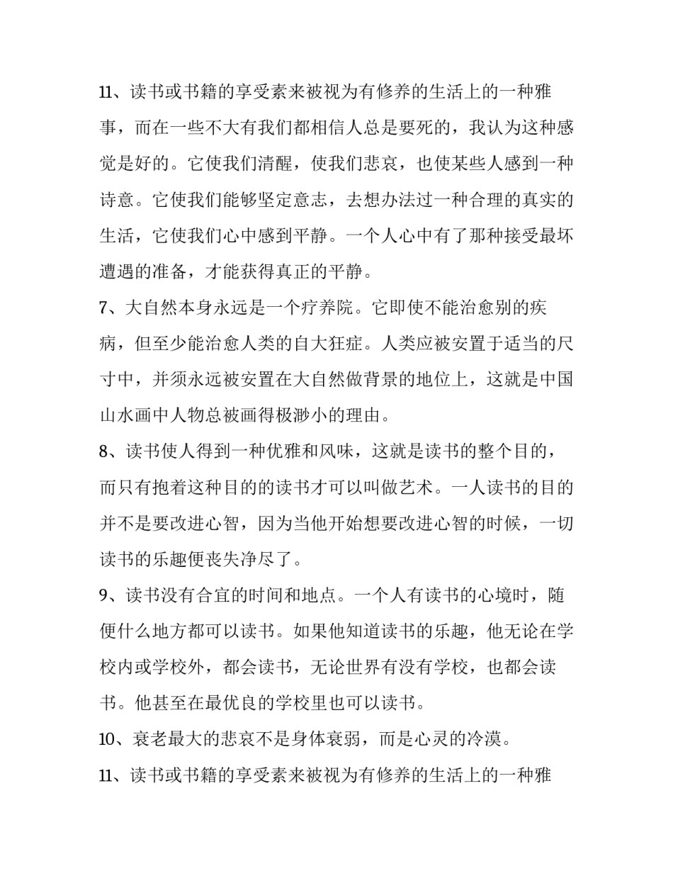 最新《生活的艺术》读书报告(3篇)_第3页