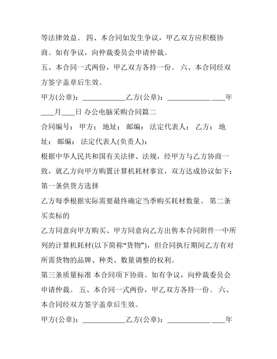 2023年办公电脑采购合同(二十四篇)_第2页