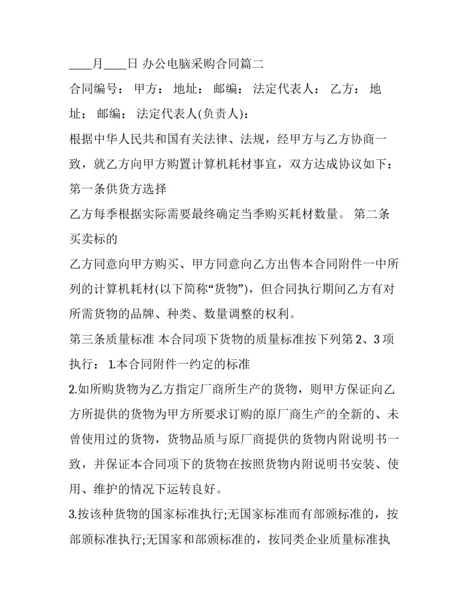 2023年办公电脑采购合同(二十四篇)_第3页