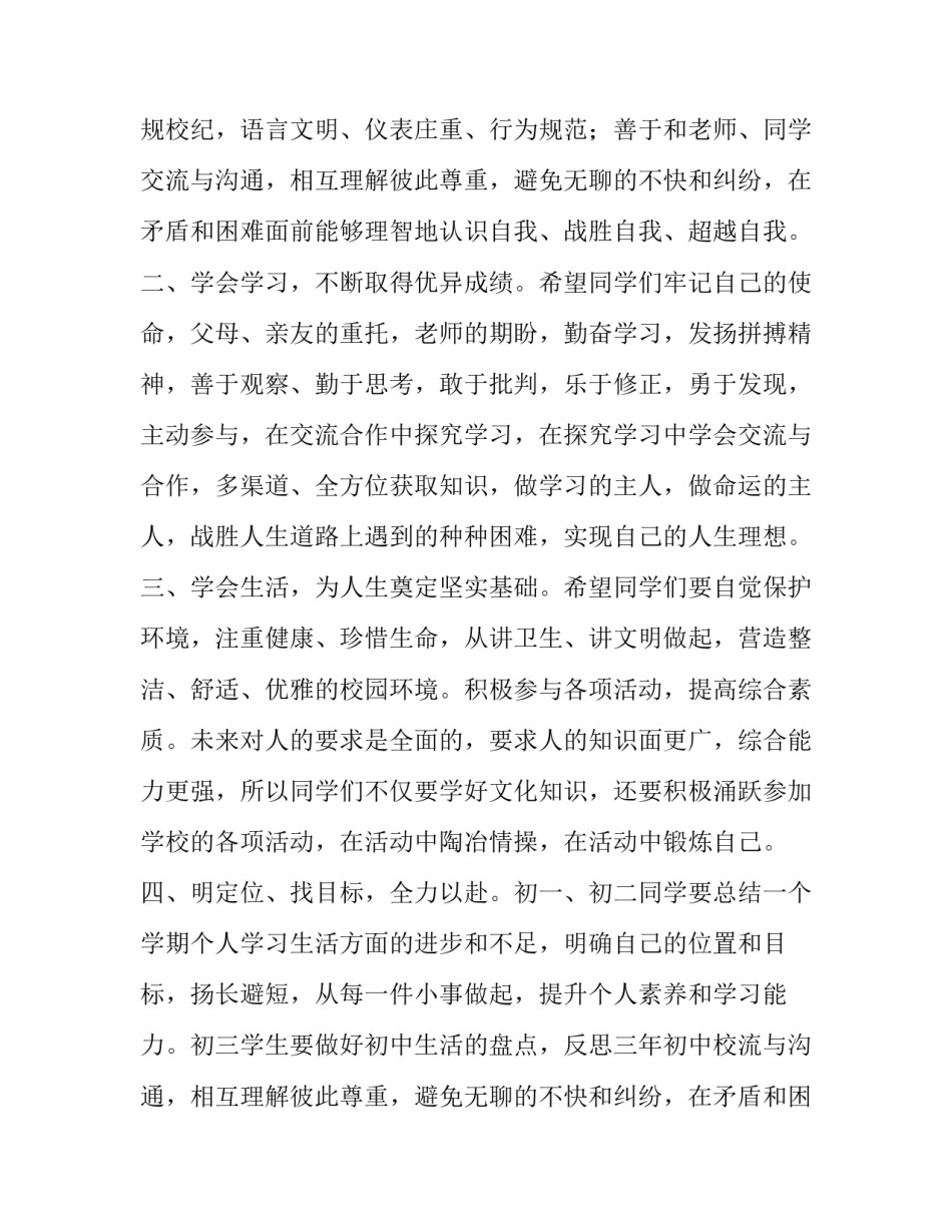 2023年春季开学典礼演讲稿小学生代表(通用13篇)_第2页