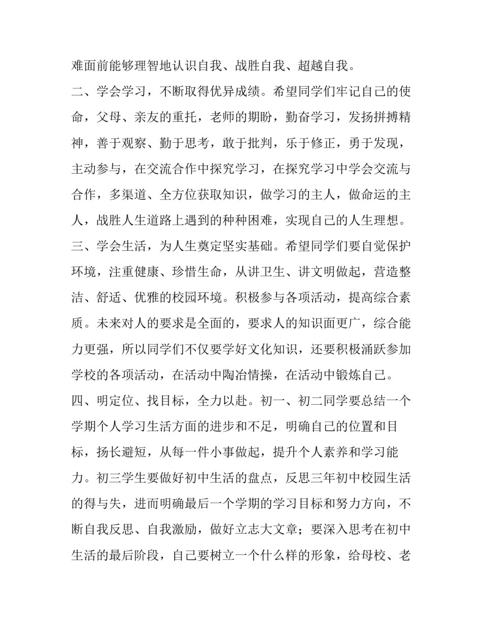 2023年春季开学典礼演讲稿小学生代表(通用13篇)_第3页