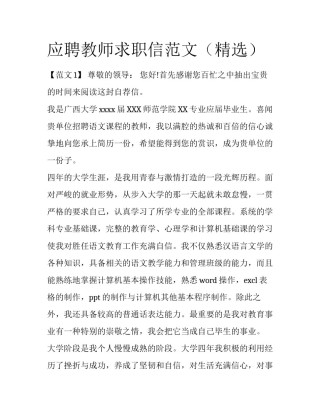 应聘教师求职信范文（精选）