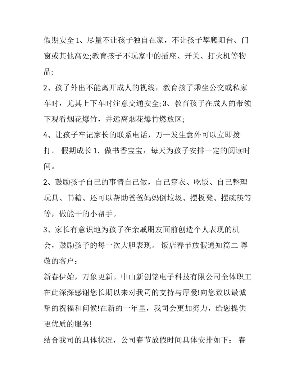 最新饭店春节放假通知(十四篇)_第3页