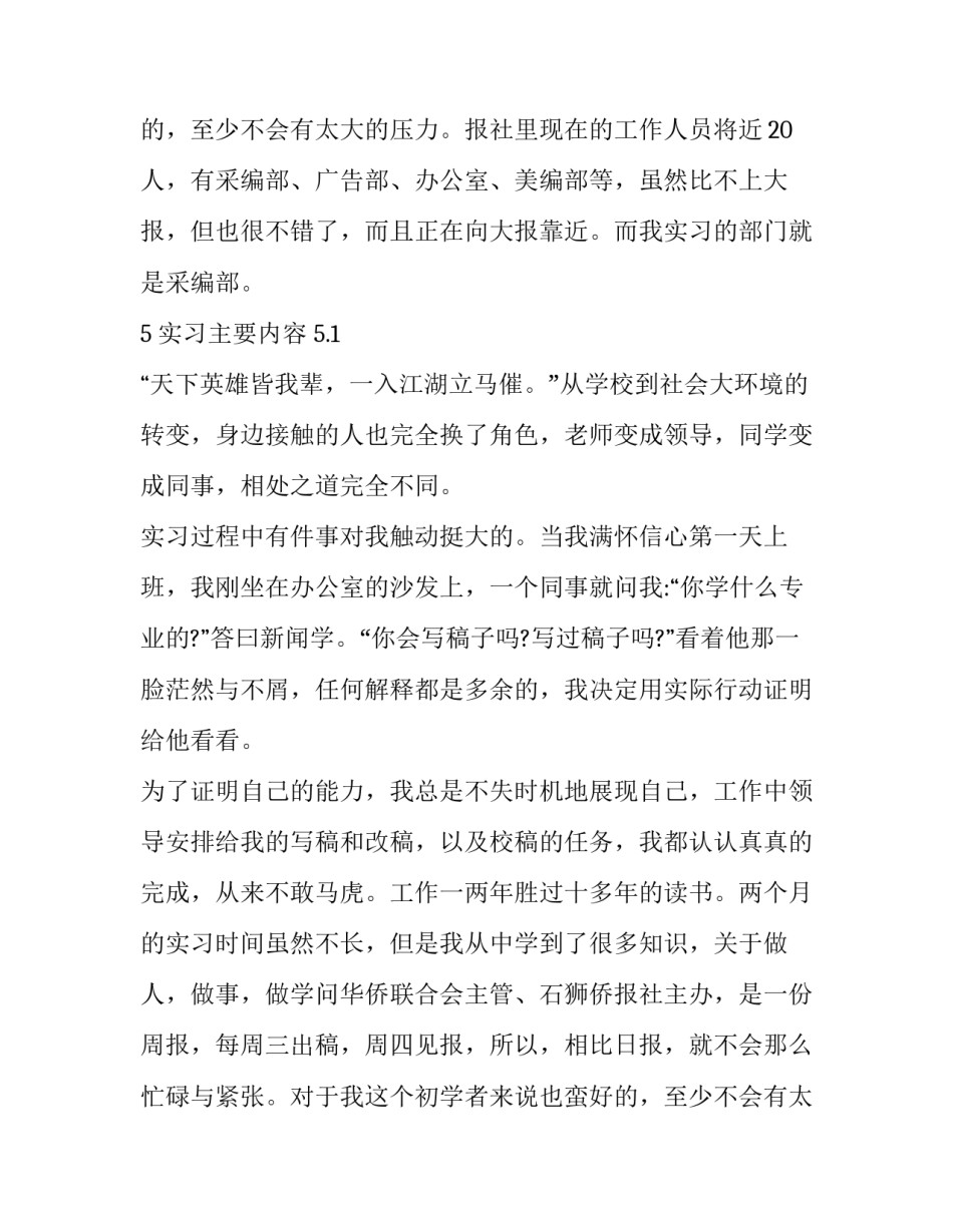 新闻写作实训报告(五篇)_第2页