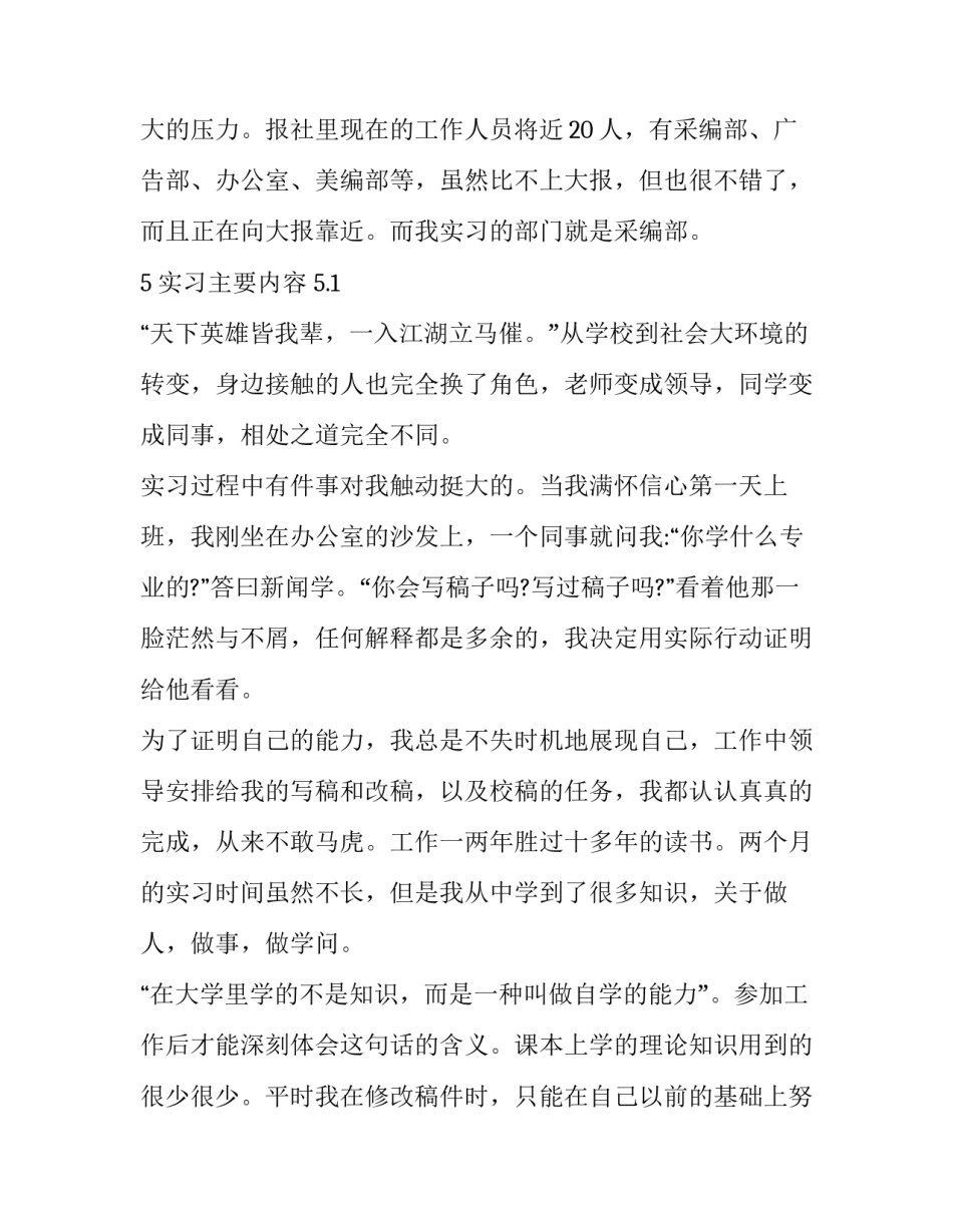 新闻写作实训报告(五篇)_第3页