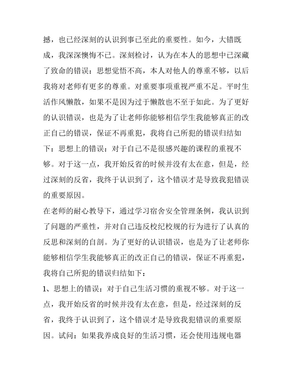 最新违禁电器检讨书200 违禁电器的检讨(5篇)_第2页