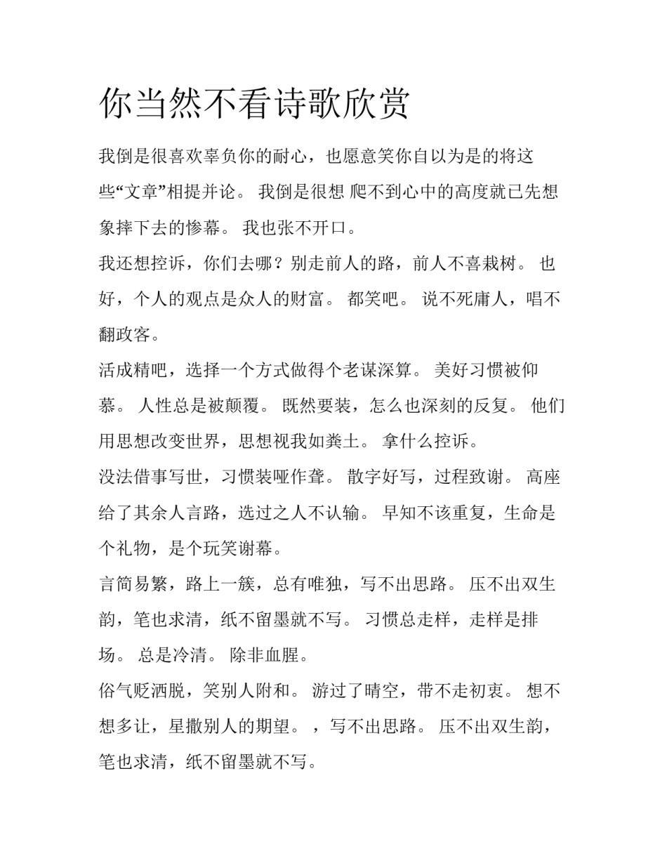 你当然不看诗歌欣赏_第1页