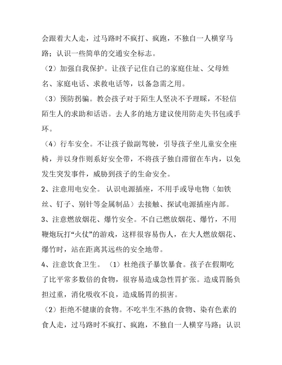 2023年幼儿园寒假放假通知文案(十八篇)_第2页