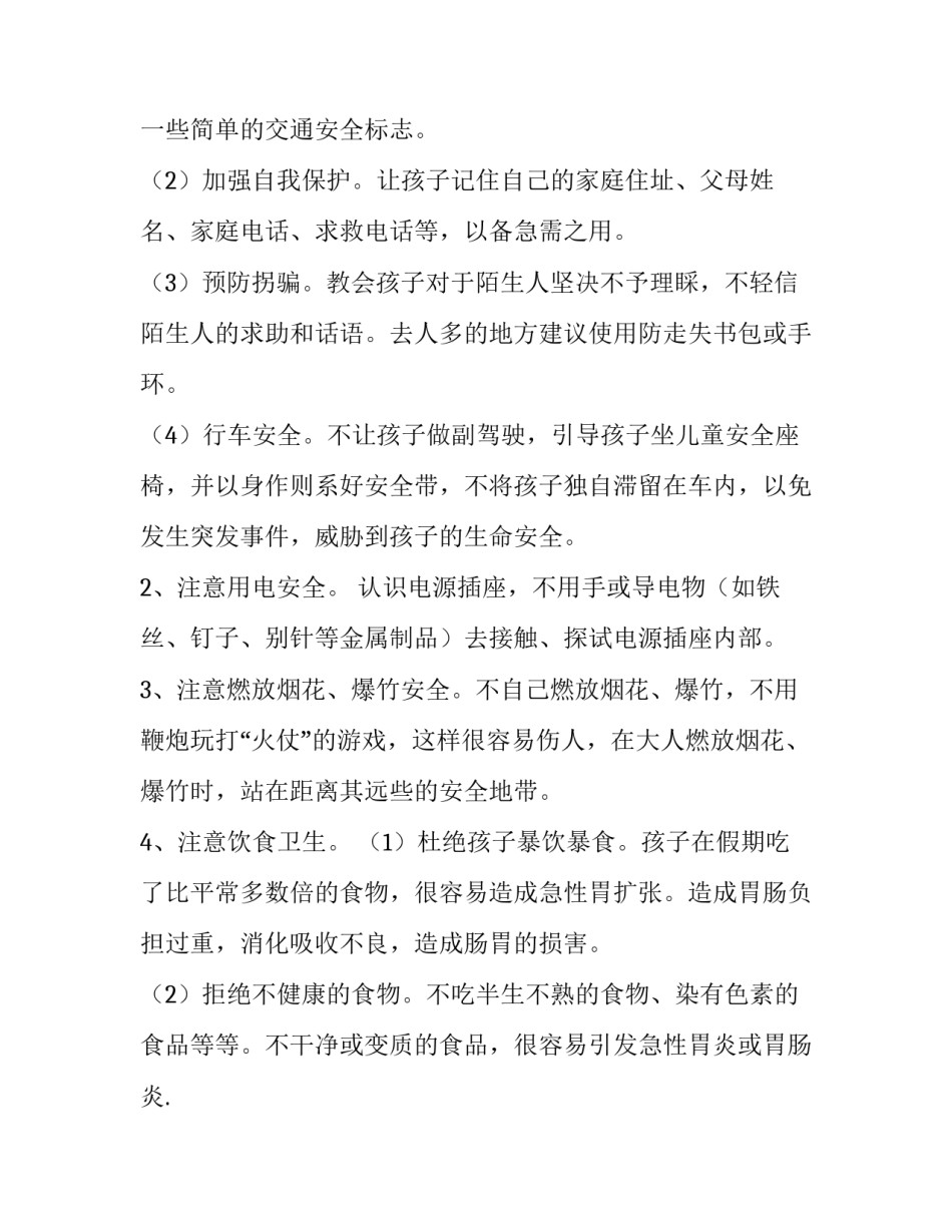 2023年幼儿园寒假放假通知文案(十八篇)_第3页