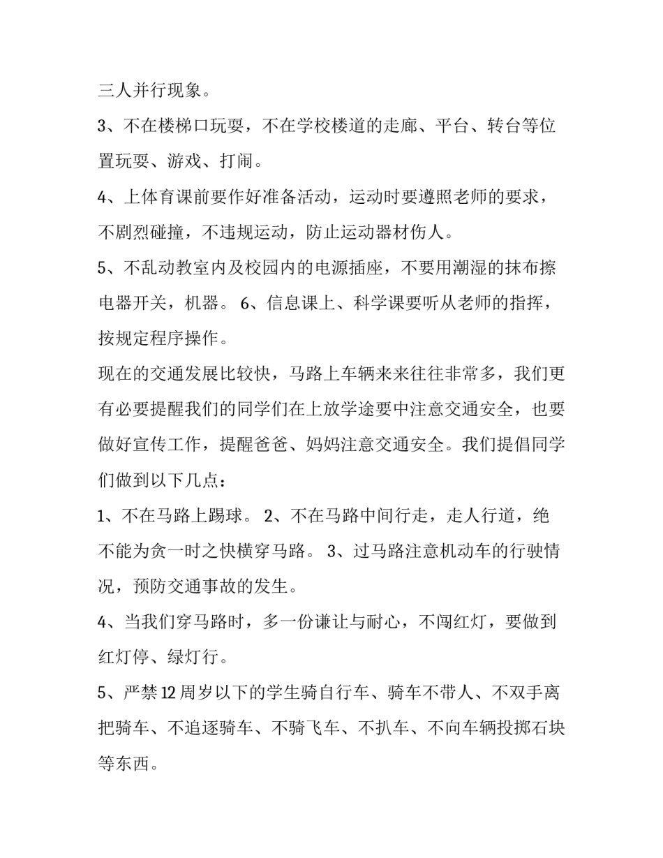 小学生校园安全演讲稿分钟 小学生校园安全演讲稿(优秀13篇)_第2页