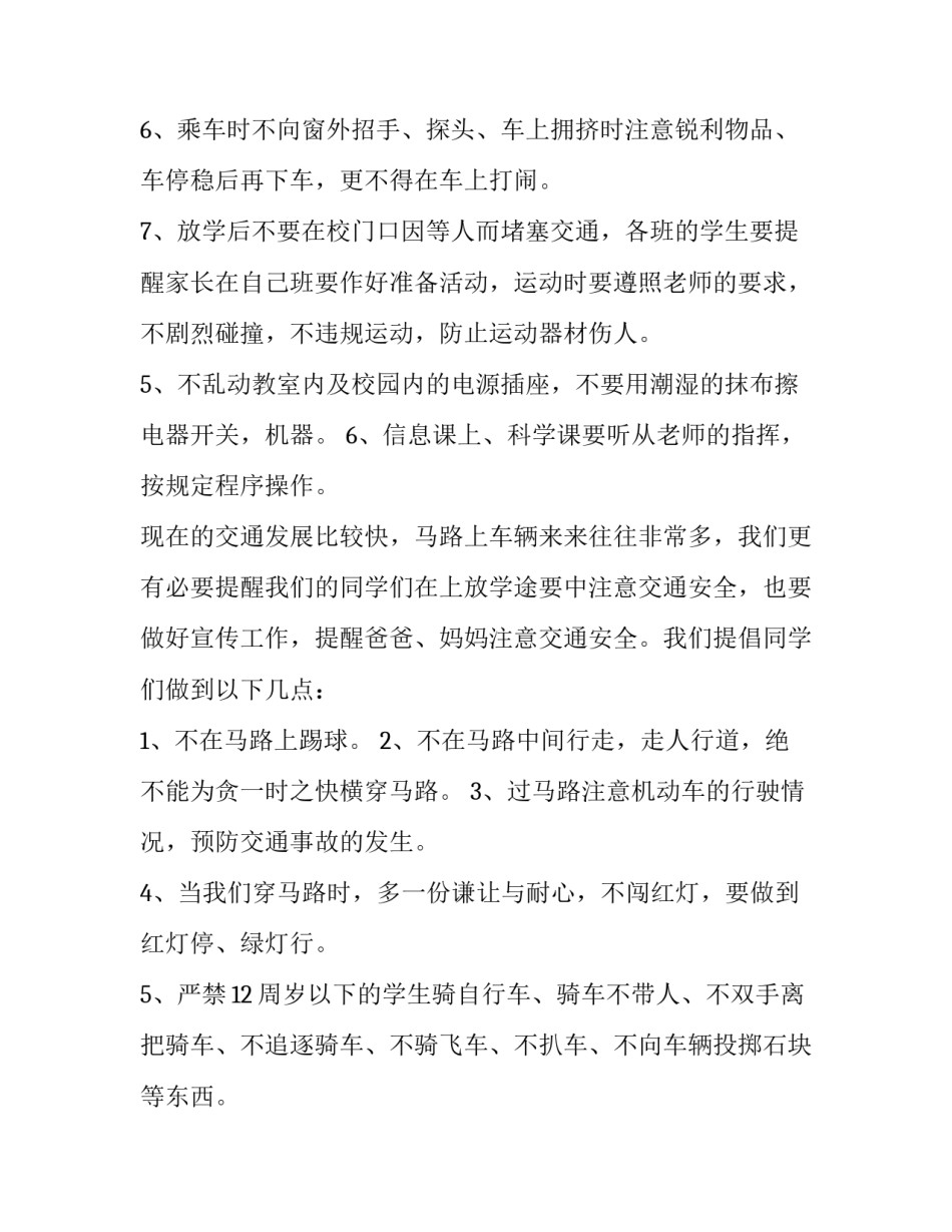 小学生校园安全演讲稿分钟 小学生校园安全演讲稿(优秀13篇)_第3页