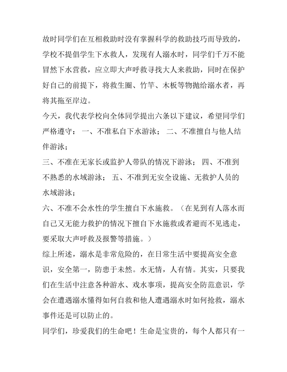防溺水教师讲话稿 防溺水讲课稿(九篇)_第2页