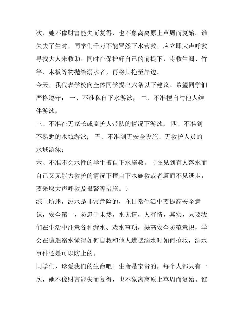 防溺水教师讲话稿 防溺水讲课稿(九篇)_第3页
