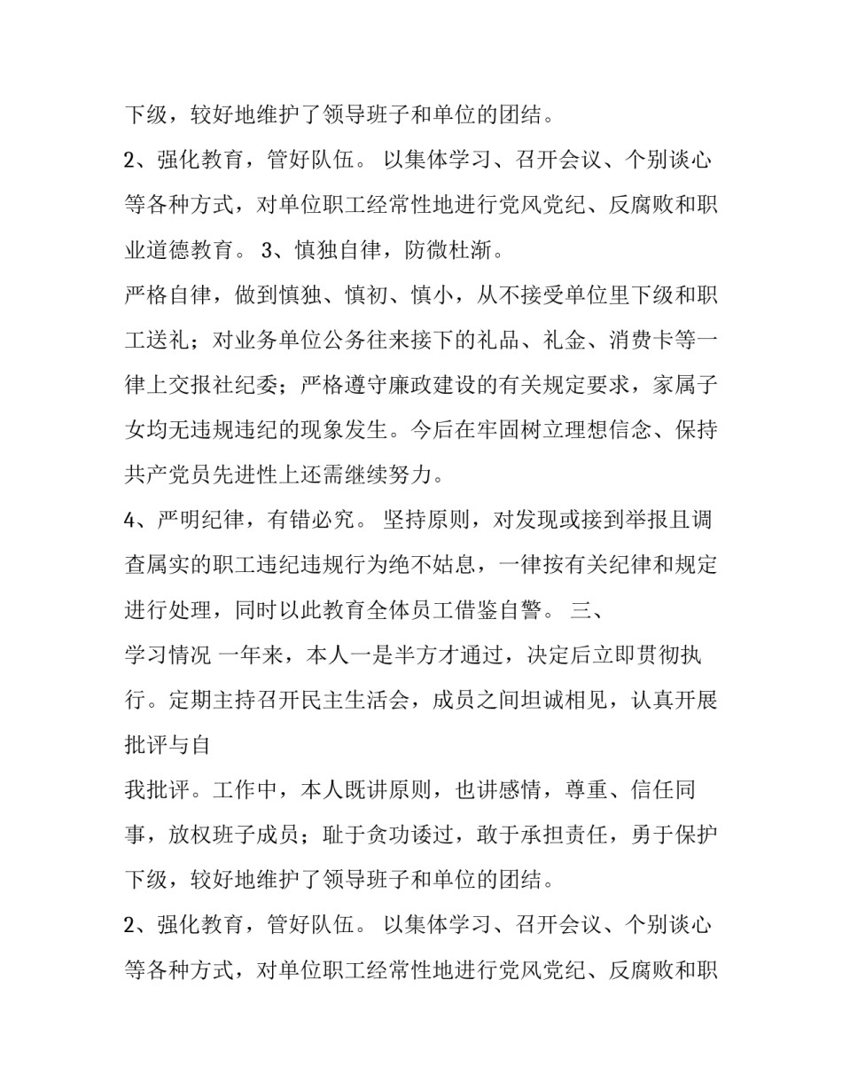 关于中层干部述职述廉报告_第2页