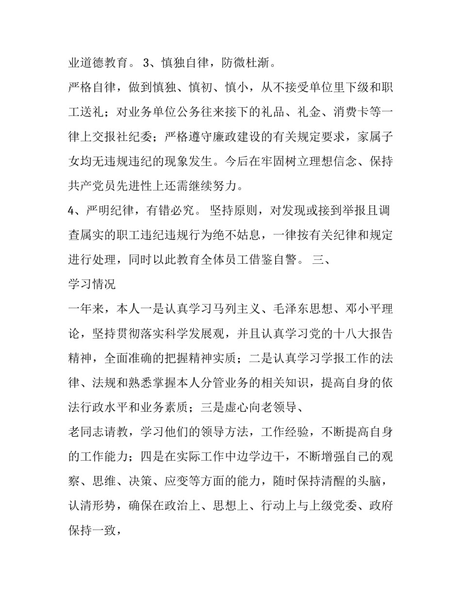 关于中层干部述职述廉报告_第3页