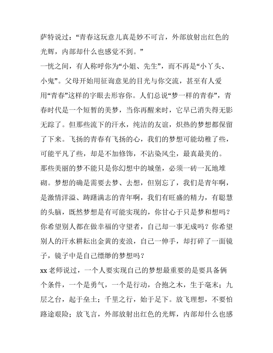 大学生演讲稿3分钟 大学生演讲稿主题推荐(二十二篇)_第2页