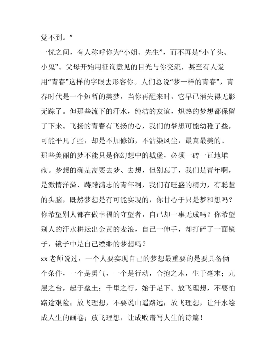 大学生演讲稿3分钟 大学生演讲稿主题推荐(二十二篇)_第3页