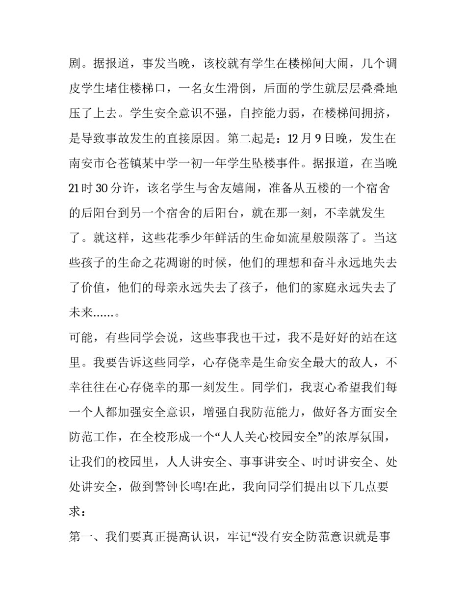 小学生校园安全演讲稿(精选15篇)_第3页