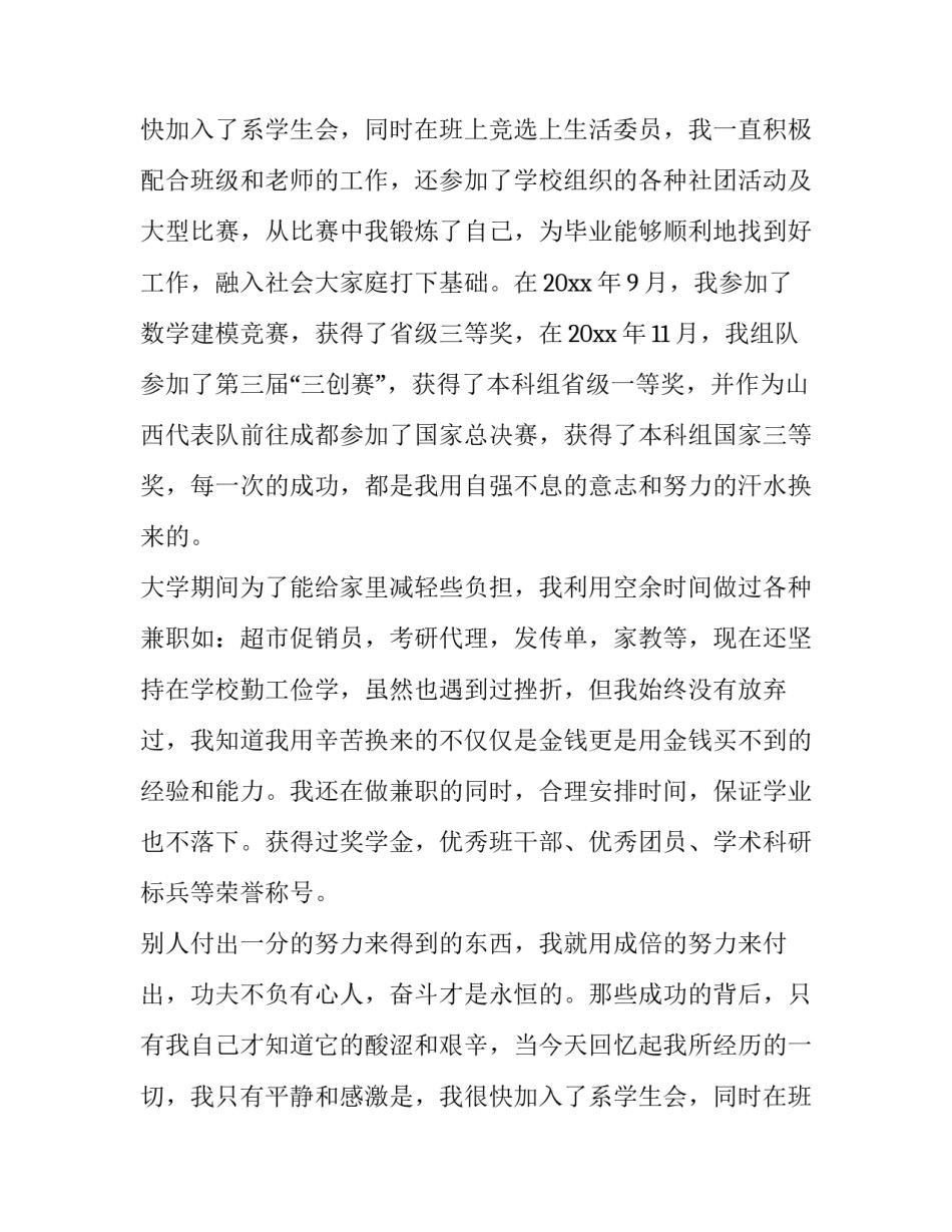 自立自强的演讲稿(大全9篇)_第2页